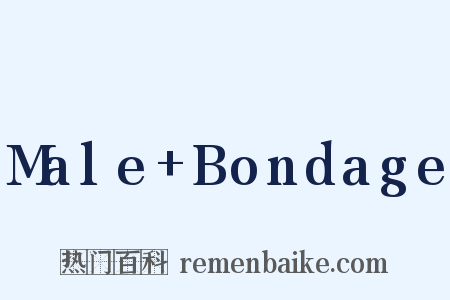 Male+Bondage是什么意思的图片